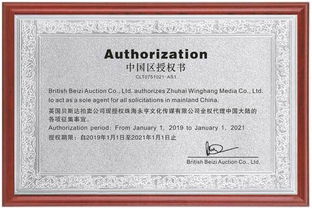 2019年英國貝斯達(dá)拍賣 強(qiáng)勢征集海內(nèi)外精品重器，引領(lǐng)全球拍賣業(yè)務(wù)新浪潮